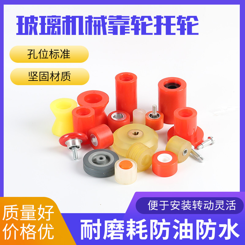 Glass Double Edger machine leaning wheel supporting wheel pressure wheel Glass four-sides grinding press wheel